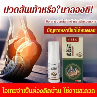Qian Clan Achilles สเปรย์บรรเทาอาการปวดส้นเท้า 1/2 ชิ้น