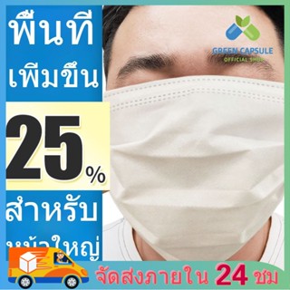 ⚡จัดส่งภายใน 24 ชม⚡หน้ากากโอเวอร์ไซส์ ใหญ่กว่ามาส์กทั่วไป25%หน้ากากป้องกันไวรัส ใส่สบาย ระบายอาก มาส์กหน้าสำหรับคนอ้วน