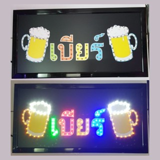 ป้ายไฟ LED ร้านเบียร์ Beer LED Sign ป้ายร้านอาหาร ผับ ป้ายร้านคาเฟ่ สวนอาหาร ป้ายร้านน้ำ Pub restaurant ขนาด25x48