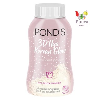 Ponds พอนด์ส ทรีดี ไฮยา โคเรียน โกลว์ ทรานส์ลูเซนท์ พาวเดอร์ 50 กรัม แป้งฝุ่นทาหน้า สูตรเกาหลี 3D เพื่อผิวสวย โกลว์ใส