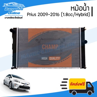 หม้อน้ำ/รังผึ้งหม้อน้ำ/แผงหม้อน้ำ Toyota Prius ปี 2009/2010/2011/2012/2013/2014/2015/2016 (1.8cc/Hybrid) - BangplusOn...