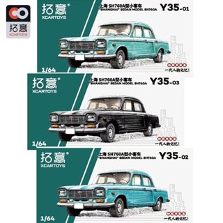 โมเดลรถยนต์ CARTOYS 1:64 Shanghai SH760A ขนาดเล็ก ของเล่นสําหรับเด็ก