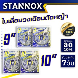 STANNOX ใบเลื่อยวงเดือนตัดหญ้า 9-10 นิ้ว