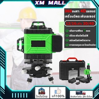 🚀ส่งจากไทย🚀 เลเซอร์วัดระดับ 16 เส้น 360 องศา 4D เลเซอร์วัดระยะ เรเซอร์วัดระดับ เครื่องวัดระดับเลเซอร์ เลเซอร์ ระดับ