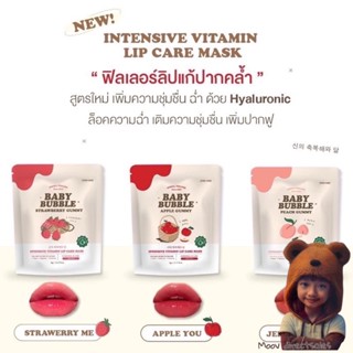 ￼แท้💯% ลิป BABY BUBBLE  แก้ปากแห้ง ปากคล้ำ ลิป yerpall (Moov คัดสรรมาเพื่อคุณ)