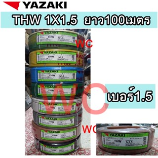 YAZAKI สายไฟ THW 1x1.5 Sqmm สายไฟ ไทย ยาซากิ เบอร์ 1.5 ความยาว 100 เมตร เบอร์ 1.5