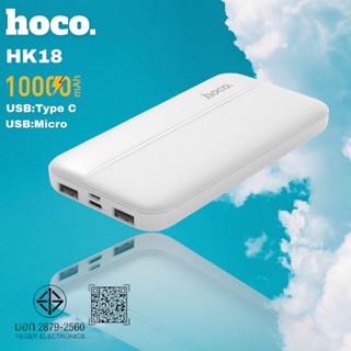 Hoco HK18 แบตสำรอง 10000mAh Power Bank ดีไซน์สุดเก๋ ชาร์จเร็ว