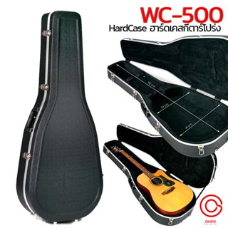 Acoustic Guitar HardCase WC-500 ฮาร์ดเคสกีตาร์โปร่ง เคสกีตาร์โปร่ง