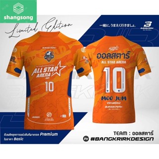 ALL STAR ARENA ⚽️🧡 เสื้อฟุตซอล เดินสาย shangsong