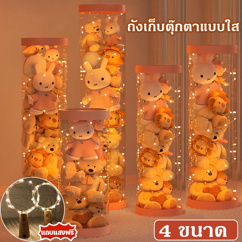พร้อมส่ง ถังเก็บตุ๊กตาแบบใส ถังใสเก็บกล่องเครื่องสำอางค์ ถังโชว์ตุ๊กตาแบบใหม่ ทำจาก PVC