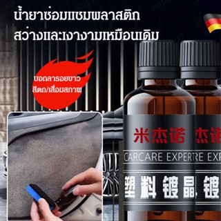 ตัวฟื้นฟูสภาพหนังเครื่องยนต์ สําหรับรถยนต์ พลาสติก Renovation