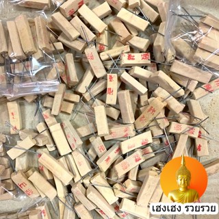 ธูปใบ้หวย 1฿ ธูปนำโชคลาภ ธูปหวย ธูปบอกเลข ธูปนำโชค 1ห่อ 20แท่ง ขายราคาส่ง