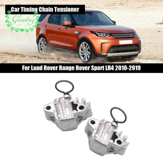 ตัวปรับความตึงโซ่ไทม์มิ่งรถยนต์ สําหรับ Land Rover Range Rover Sport LR4 2010-2019 LR 2 ชิ้น051008 Lr095472