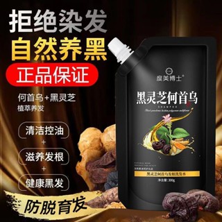 [ซื้อหนึ่งแถมหนึ่ง] Herbal Black Ganoderma Lucidum Polygonum Multiflorum Shampoo แชมพูควบคุมความมัน ป้องกันรังแค สระผมดํา