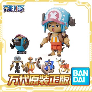 ((พร้อมส่ง) Bandai One Piece หุ่นยนต์ วันพีช ซูเปอร์ช็อปเปอร์ ฟิตเลขที่ โมเดลประกอบ QGPI 2 1-5