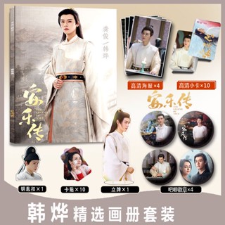 อันเล่อจ้วน Simon Gong Jun แบรนด์ใหม่ อัลบั้มรูป photo album The legend Of Anle Han Ye 安乐传