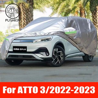 ผ้าคลุมรถยนต์ ป้องกันฝุ่น ป้องกันรังสียูวี สําหรับ BYD ATTO 3 2022 2023อุปกรณ์รถยนต์  อุปกรณ์ภายในรถยนต์  อุปกรณ์ตกแต่งรถยนต์อุป อุปกรณ์รถยนต์อุปกรณ์ภายใ byd atto 3 accessories atto 3 byd atto 3 atto3 accessories byd atto 3 ชุดแต่ง