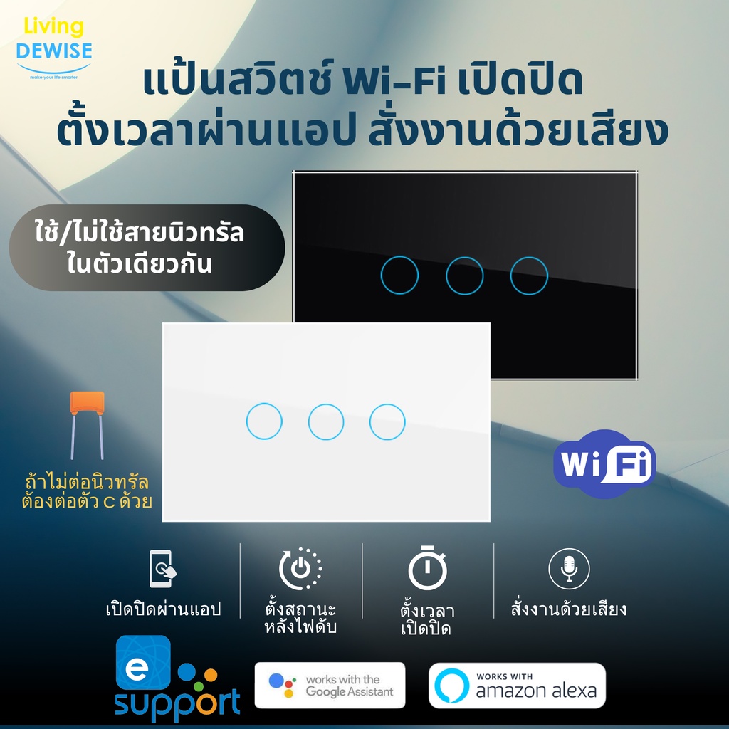 Ewelink แป้นสวิตช์ Wi-Fi เปิดปิด ตั้งเวลาผ่านแอป (ต่อ/ไม่ต่อสาย N ก็ได้) รองรับ Google Home/Alexa