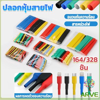 ปลอกหุ้มสายไฟ พลาสติก ยืดหยุ่น กันสนิม สําหรับซ่อมแซม 328/164 ชิ้น ต่อถุง Wire protection sleeve