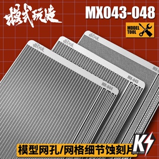 MX043-048HD Detail Metal Etching Sheet #พาร์ทแผ่นเหล็ก เสริมดีเทลกันพลา กันดั้ม Gundam พลาสติกโมเดลต่างๆ