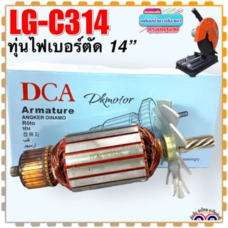 ทุ่น ไฟเบอร์ตัดเหล็ก GL C314 แท่นตัด แอลจี อะไหล่เครื่องตัดเหล็ก