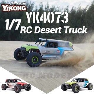 Yikong YK4073 TB7 4WD RTR 6S Brushless 1/7 RC โมเดลรถบรรทุกทะเลทรายไฟฟ้า ควบคุมระยะไกล ของเล่นสําหรับเด็ก ผู้ใหญ่