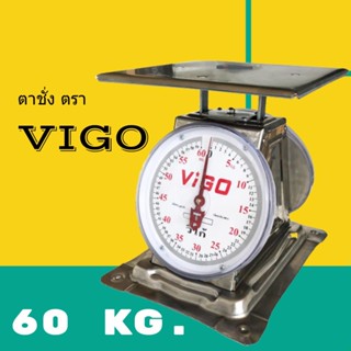 เครื่องชั่งอย่างดี ขนาด 60 กิโล ยี่ห้อ VIGO แสตนเลสแท้