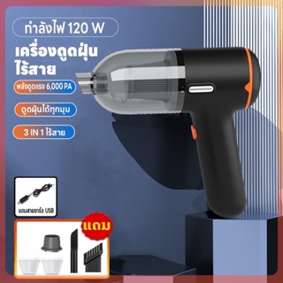 เครื่องดูดฝุ่นไร้สาย 3IN1 เครื่องดูดฝุ่นในรถยนต์/ในบ้าน ที่ดูดฝุ่นพกพา ความเร็วสูงถึง 41000 RPm ให้พลังการดูดที่ทรงพลัง