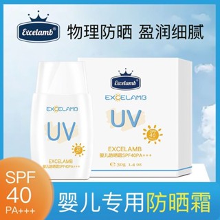 ครีมกันแดด โลชั่นกันแดด SPF40 สําหรับเด็กทารก