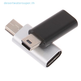 Dws อะแดปเตอร์แปลง USB C เป็น Mini USB 2.0 Type C ตัวเมีย เป็น Mini USB ตัวผู้ ขายดี