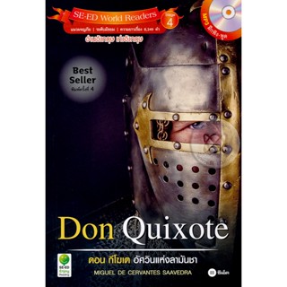 (Arnplern) : หนังสือ Don Quixote : ดอน กีโฆเต อัศวินแห่งลามันชา +MP3