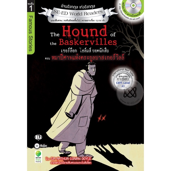 Bundanjai (หนังสือ) The Hound of the Baskervilles เชอร์ล็อก โฮล์มส์ ยอดนักสืบ ตอน หมาปีศาจแห่งตระกูลบาสเกอร์วิลล์