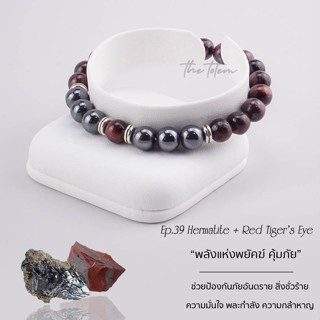 กำไลหิน The Totem Hematite Red Tiger’s Eye Ep.39 Bracelet