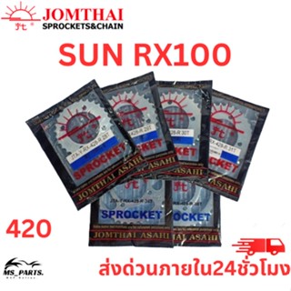 สเตอร์หลัง Jomthai พระอาทิตย์ แท้ ใส่กับ RX100 (428) ของแท้จากโรงงาน 100% แข็งแรงทนทาน ต่อการใช้งาน