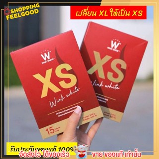 1 กล่อง [แท้/พร้อมส่ง]✨ XS wink white เอ็กเอส ลดน้ำหนักวิงค์ไวค์ สูตรใหม่ลดไว10เท่า