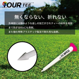 Tour tee PRO ที่ตั้งลูกกอล์ฟ แบบสั้น อุปกรณ์เสริม