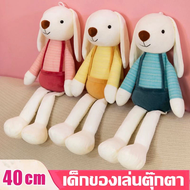 พร้อมส่ง ตุ๊กตากระต่าย Sugar Rabbit 40cm ตุ๊กตา กระต่าย ตัวนุ่มน่ากอด ของขวัญ เด็กของเล่นตุ๊กตา