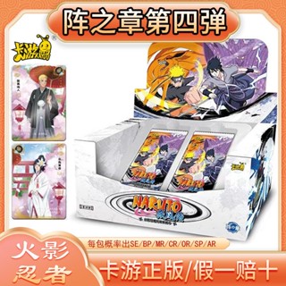 [ทั้งกล่อง 18 แพ็ก] การ์ดนารูโตะ Array Chapter Fourth Naruto Ten Yuan Pack Naruto SE Card Whole Box BP Full Set Card Booklet