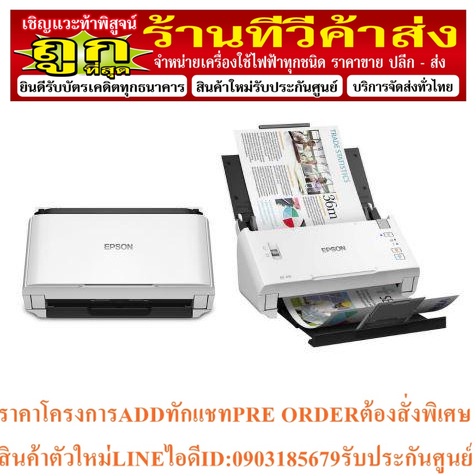 Epson สแกนเนอร์ WorkForce DS-410
