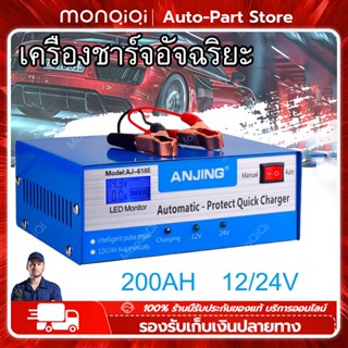 เครื่องชาร์จแบตเตอรี่รถยนต์ 12V 24Vซ่อมแบตเตอรี่รถยนต์ Pulse Repair Charger ชาร์จสำหรับรถรถจักรยานยนต์เก็บแบตเตอรี่