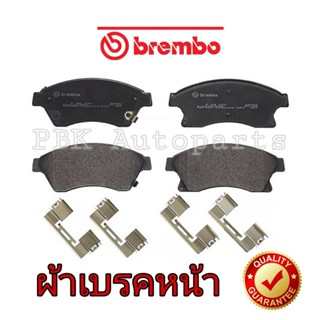 BREMBO ผ้าเบรคหน้า-หลัง เชฟโรเลท ครูซ1.6-1.8 CRUZE 1.6-1.8 ปี 08 -on