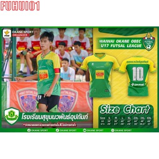 (Fuhui01) สุขุมนวพันธ์อุปถัมภ์ 💚💛 เสื้อฟุตซอล เสื้อโรงเรียน