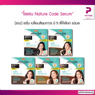 Lolane โลแลน Nature Code Hair Color Serum เซรั่มเปลี่ยนสีผมถาวร แบบซอง C1-C5 60มล.