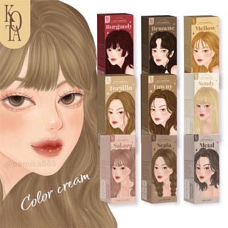 ใหม่ล่าสุด สีย้อมผมออแกนิค ซื้อ2กล่องทุกกล่อง KOTA Color Cream มี 6 เฉดสี