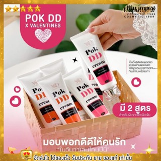 Pok DD Cream ครีมพอกดีดี ผิวขาว กันแดดพอกผิว กันน้ำ ไม่ติดขน กลิ่นหอม เกลี่ยง่าย กันแดดผิวกาย ผิวเนียน กันแดด ขนาด 100g.