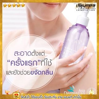 [ขวดใหญ่200ml.] อารยา เวชสำอาง ทำความสะอาดจุดซ่อนเร้น Araya สูตรอ่อนโยน ผิวแพ้ง่าย ลดตกขาว