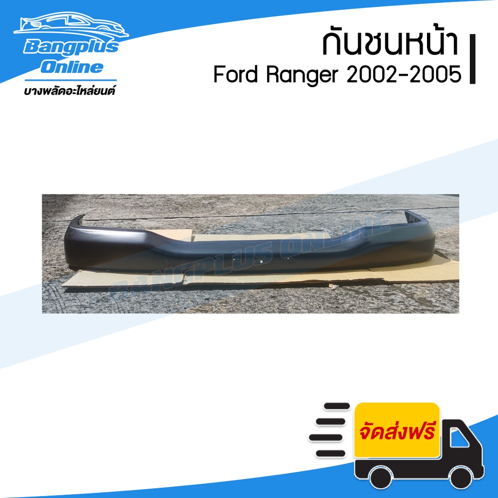 กันชนหน้า Ford Ranger (เรนเจอร์) 2002/2003/2004/2005 (ดิบดำ) - BangplusOnline