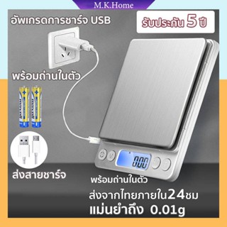 สามารถชาร์จได้ เครื่องชั่งดิจิตอล ทศนิยมจุด 0.1/0.01 หน้าจอ ตาชั่ง สามารถใช้เครื่องประดับ ชา เครื่องปรุงรส อาหาร กาแฟได้