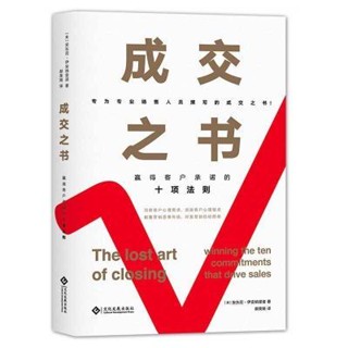 [Qiuxiang Bookstore] หนังสือธุรกรรม: Ten Rules to Win Customer Promises Book of Transaction Specially Written for Sales Personnel