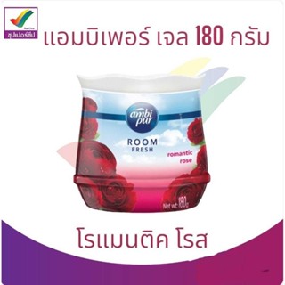 แอมบิเพอร์ เจล 180กรัม โรแมนติค โรส